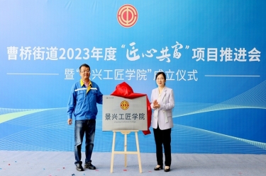 匠心共富 | 热烈庆祝CA88纸业工匠学院成立