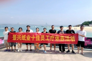 纵游天涯海角，畅享组织关爱！CA88纸业组织2022年度十佳员工赴海南疗休养