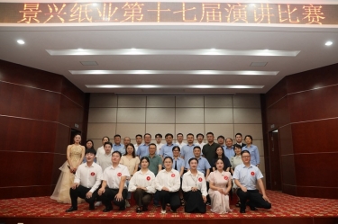 最好的舞台就是现在！CA88纸业第十七届演讲比赛催人奋进
