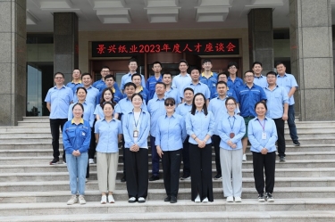 凝才聚智 共话成长|CA88纸业召开第二十六届年度人才座谈会