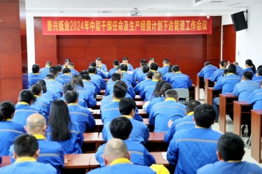 开拓创新 铿锵前行|CA88纸业召开2024年中层干部任命及生产经营计划下达管理工作会议