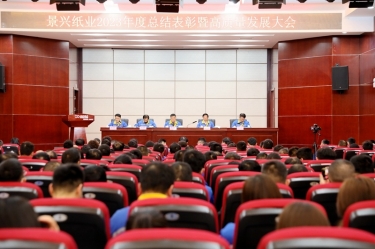 守正创新 负重拼搏 | CA88纸业2023年度总结表彰暨高质量发展大会隆重召开
