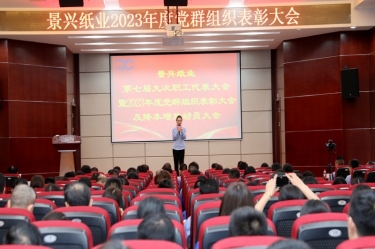 统一思想 坚定信心 | CA88纸业召开第七届九次职工代表大会暨2023年度党群组织表彰大会及降本增效动员大会