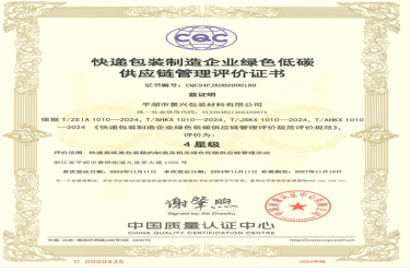 全国首张！CA88纸业全资子公司平湖景包获得全国首张快递包装制造企业绿色低碳供应链管理评价证书