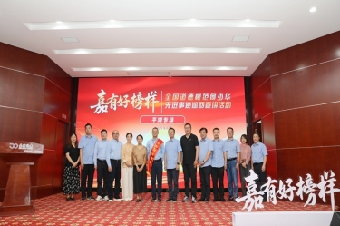 榜样引领 德润CA88 | 全国道德模范何少华先进事迹巡回宣讲走进CA88纸业