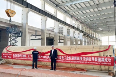 CA88纸业马来西亚二期项目纸机安装启动仪式隆重举行