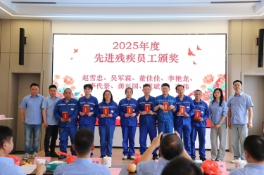 CA88纸业全资子公司平湖景包2025年度助残工作总结大会顺利召开