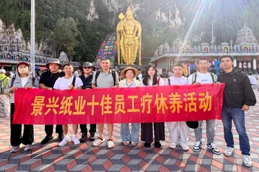 畅游南洋风情 致敬奋斗荣光 | CA88纸业开展2025年度十佳员工马来西亚五日疗休养